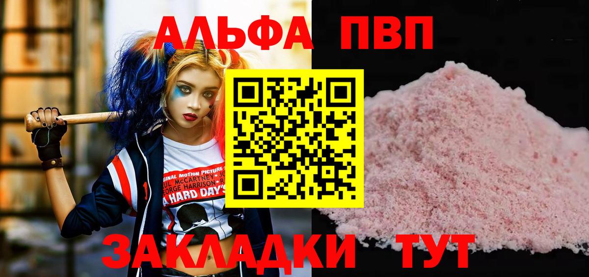 Альфа ПВП кристаллы Абакан