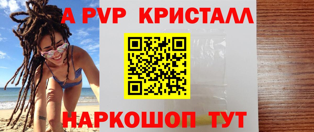 Alpha-PVP крисы CK  А ПВП мука  Вход с VPN  Абакан 