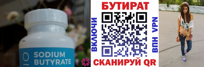 БУТИРАТ 1.4BDO  где продают наркотики  Абакан 