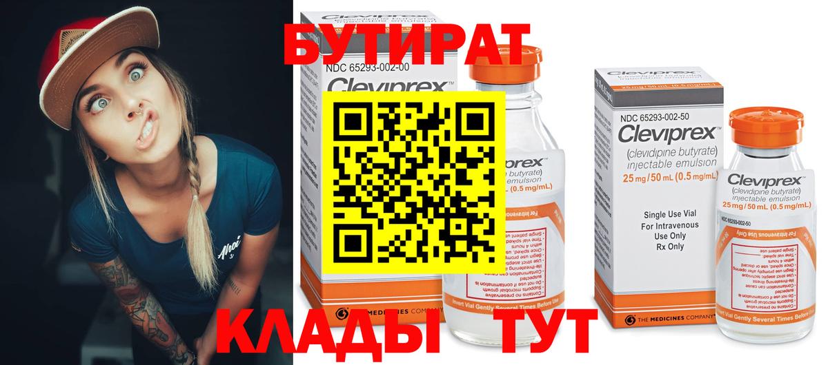 Бутират BDO  Вход с VPN  Абакан 