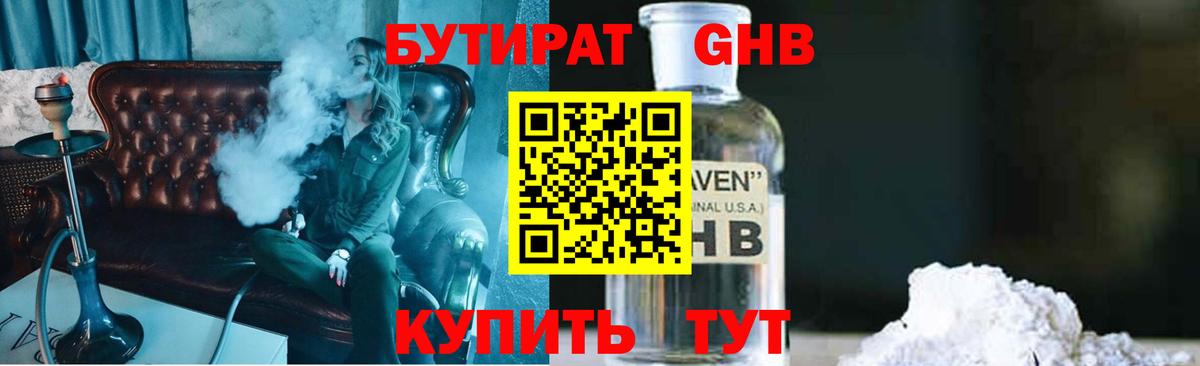 Бутират оксибутират Абакан