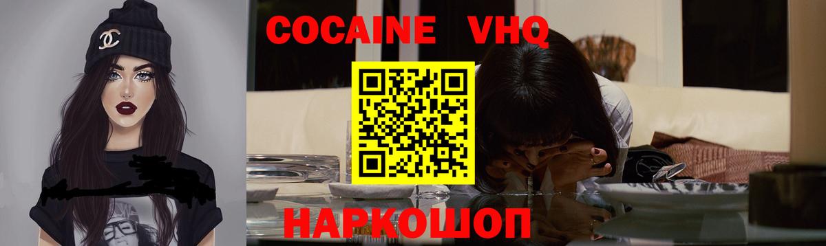 COCAIN VHQ  Cocaine  Абакан  Вход с VPN  Кокаин Боливия 