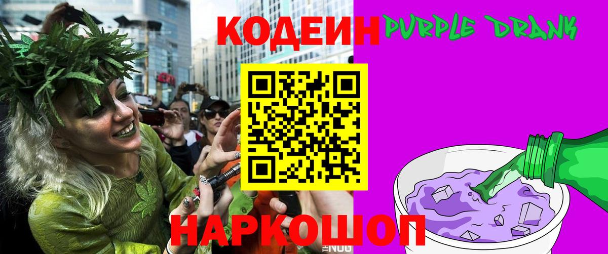 Кодеин напиток Lean (лин)  Абакан 