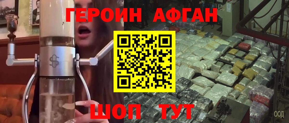 Героин афганец Абакан
