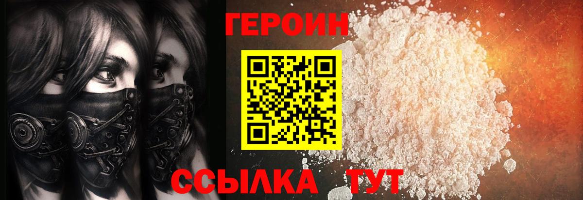 Героин хмурый  Вход с VPN  ГЕРОИН  Абакан 
