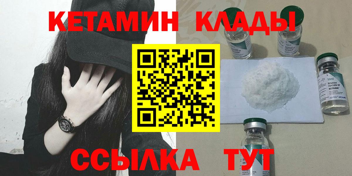 Кетамин ketamine Абакан
