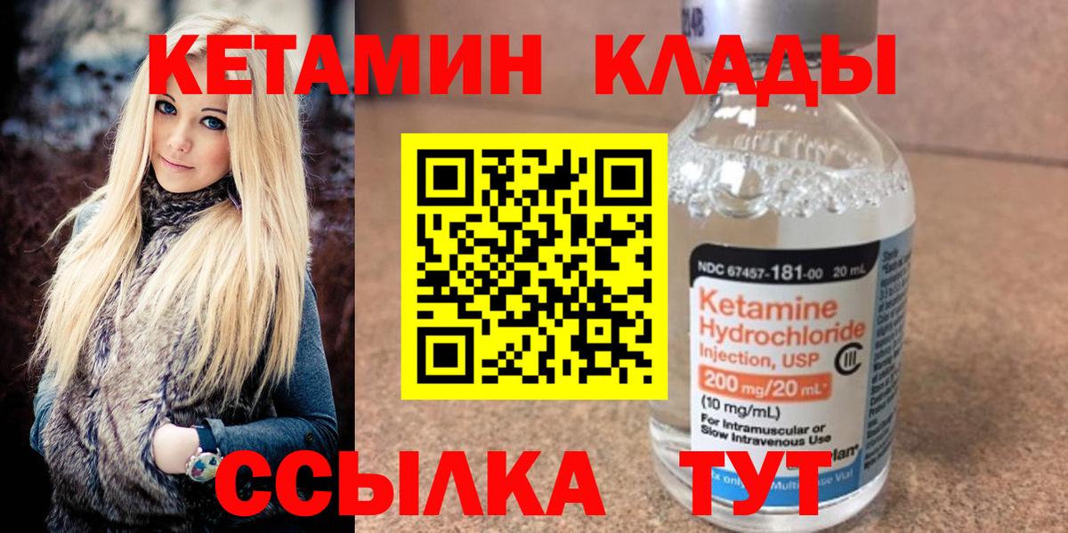 КЕТАМИН ketamine  Вход с VPN  Абакан 