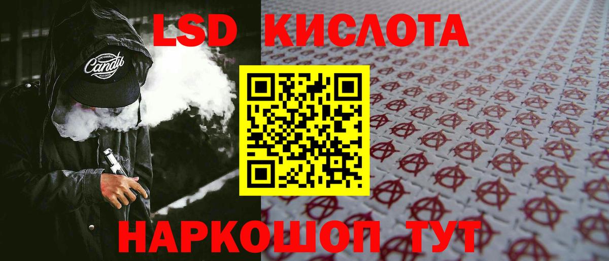 LSD-25 экстази кислота Абакан