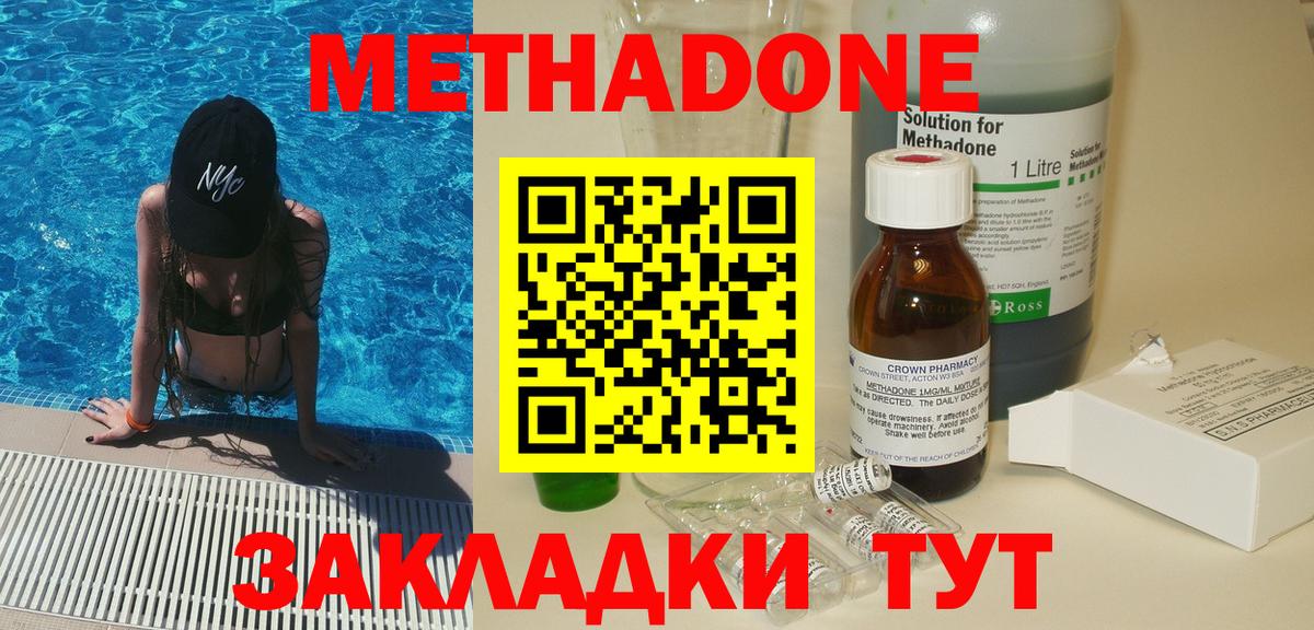МЕТАДОН methadone  гидра зеркало  Абакан  МЕТАДОН methadone 