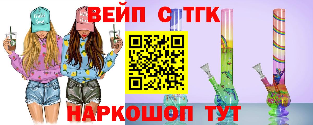 ТГК жижа Абакан
